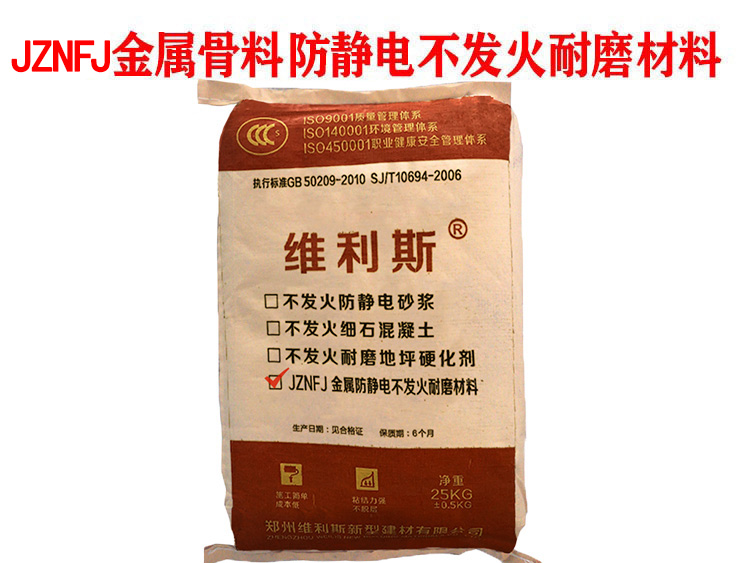 不發火砂漿